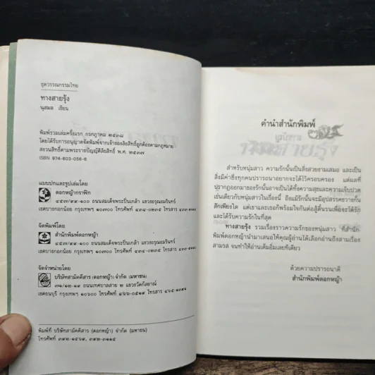 ทางสายรุ้ง - นุสมล รูปที่ 6