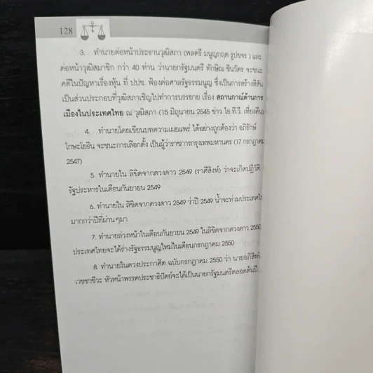 ลิขิตจากดวงดาว ปี 2551 ราศีตุลย์ - โหราชุมพล เลิศรัฐการ ณอนาคราชย์ รูปที่ 8