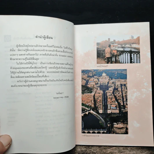 ใบไม้ร่วงปีนี้ที่อยุโรป - มนันยา รูปที่ 7