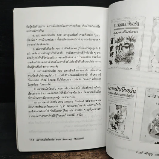 แม่วาดเมียบียอร์น ตอน Amazing Thailand - จันทร์ ศรีจรูญ แอนเดอร์สัน รูปที่ 8