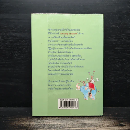 แม่วาดเมียบียอร์น ตอน Amazing Thailand - จันทร์ ศรีจรูญ แอนเดอร์สัน รูปที่ 2