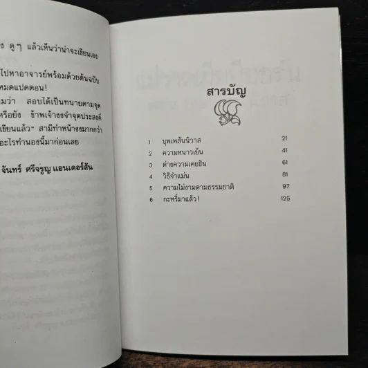 แม่วาดเมียบียอร์น ตอนบุพเพสันนิวาส - จันทร์ ศรีจรูญ แอนเดอร์สัน รูปที่ 8