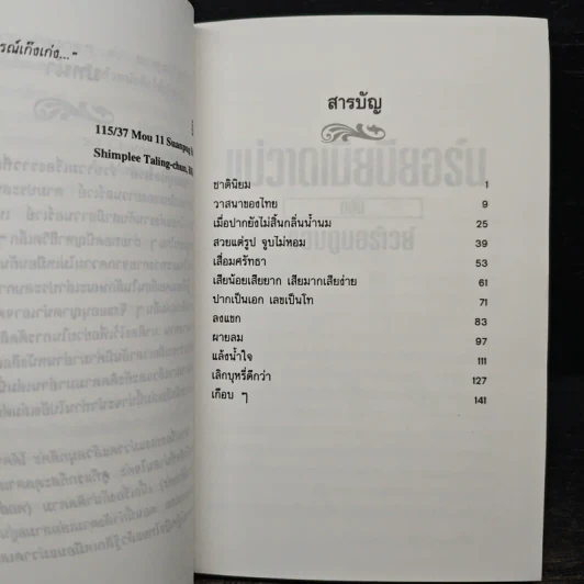 แม่วาดเมียบียอร์น ตอน แอบดูนอร์เวย์ - จันทร์ แอนเดอร์สัน รูปที่ 7