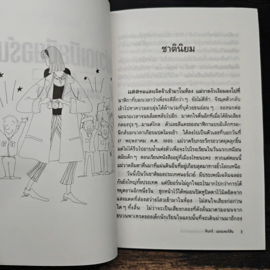 แม่วาดเมียบียอร์น ตอน แอบดูนอร์เวย์ - จันทร์ แอนเดอร์สัน รูปที่ 8