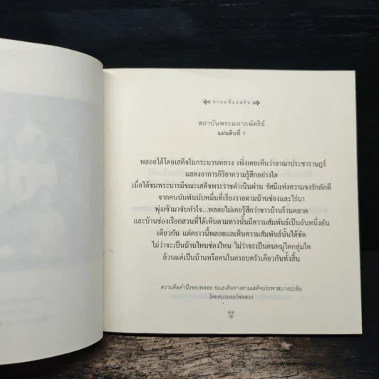 สี่แผ่นดิน ชุดรวม 99 คำคมประโยคประทับใจ รูปที่ 8