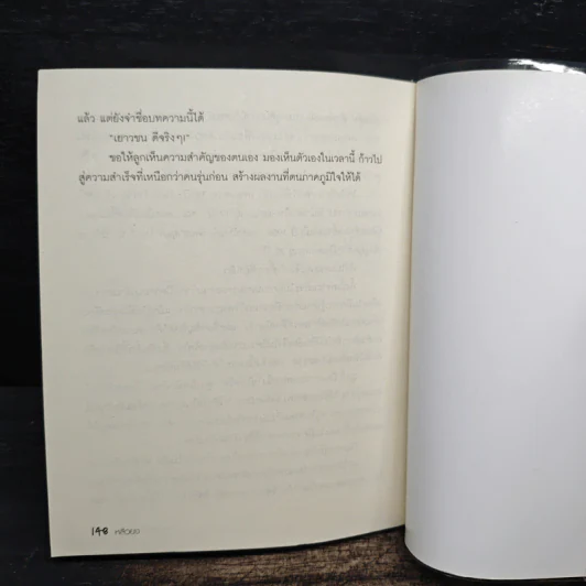 สอนลูกให้หยัดยืน - หลิวยง, เรืองชัย รักศรีอักษร รูปที่ 9