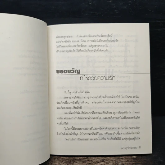 สอนลูกให้หยัดยืน - หลิวยง, เรืองชัย รักศรีอักษร รูปที่ 8
