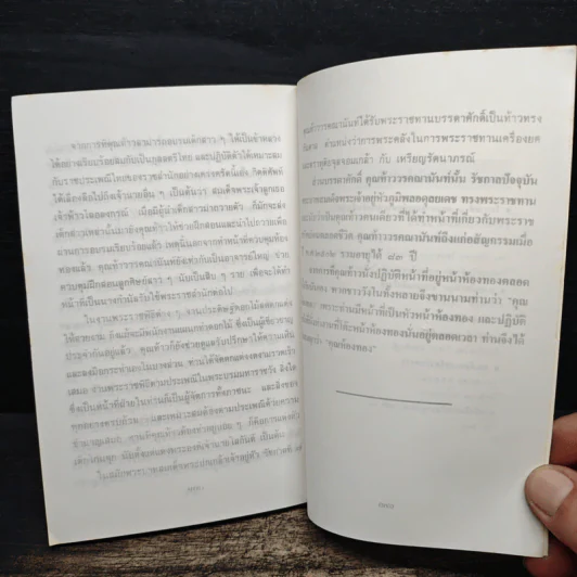สมเด็จพระศรีพัชรินทราบรมราชินีนาถ พระบรมราชินีนาถในรัชกาลที่ 5 และคุณห้องทอง - วิวะธา รูปที่ 8