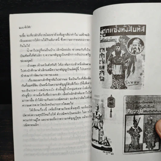 สามก๊กฉบับวณิพก ตั๋งโต๊ะ ผู้ถูกแช่งทั้งสิบทิศ - ยาขอบ รูปที่ 9