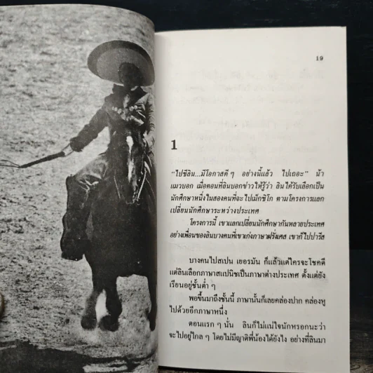 เม กุสต้า (เอล) เม็กซิโก - โสภาค สุวรรณ รูปที่ 6