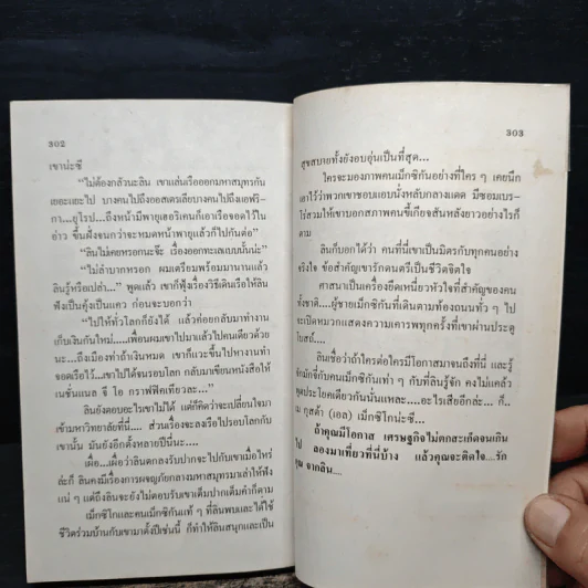 เม กุสต้า (เอล) เม็กซิโก - โสภาค สุวรรณ รูปที่ 7