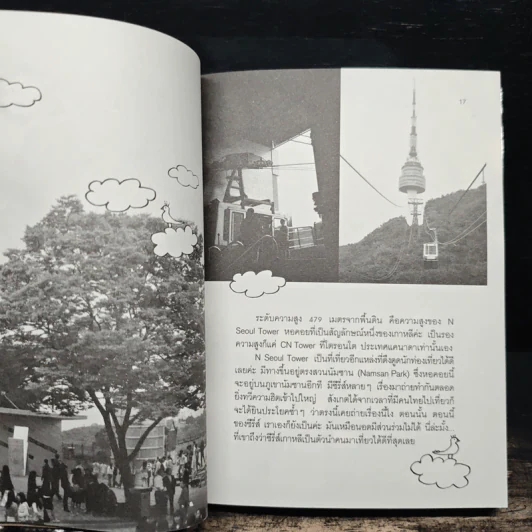 KOREA GUGGIG GUIDE เกาหลี กุ๊กกิ๊ก ไกด์ รูปที่ 7