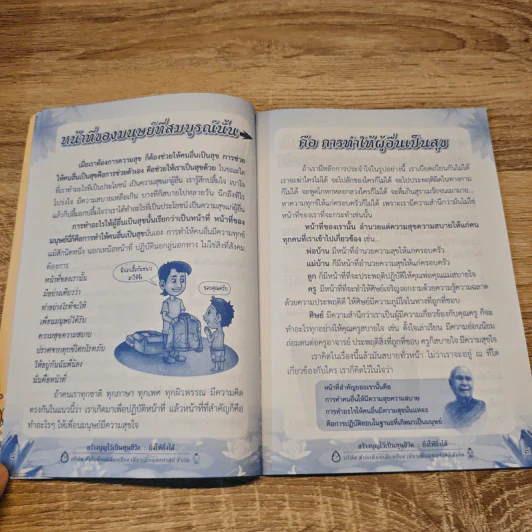 สร้างบุญไว้เป็นทุนชีวิต - ปัญญานันทภิกขุ รูปที่ 8