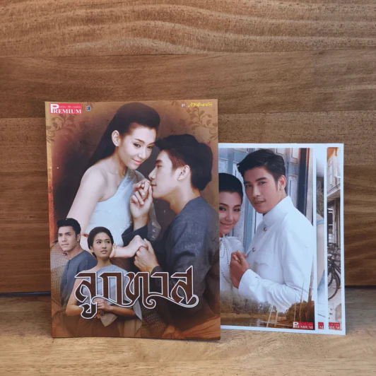 ลูกทาส  เรื่องย่อละคร Premium รูปที่ 1