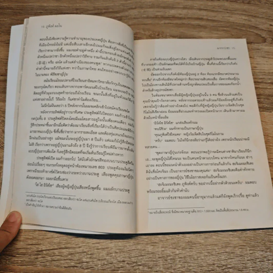 มากกว่าชา - ภูพิงค์ มะโน รูปที่ 9