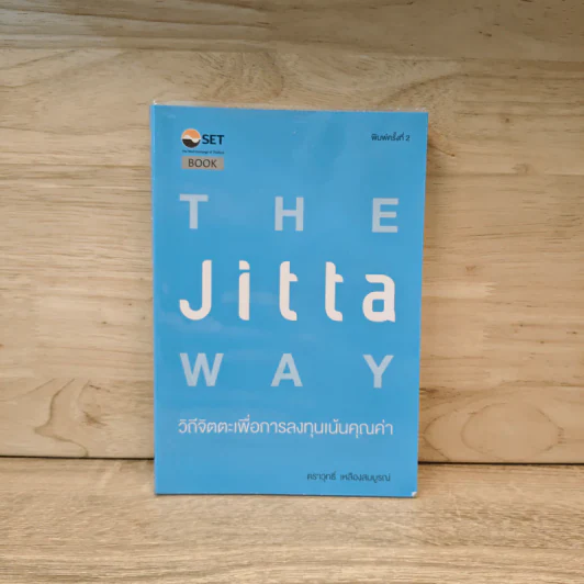The Jitta Way วิถีจิตตะเพื่อการลงทุนเน้นคุณค่า - ตราวุทธิ์ เหลืองสมบูรณ์ รูปที่ 1