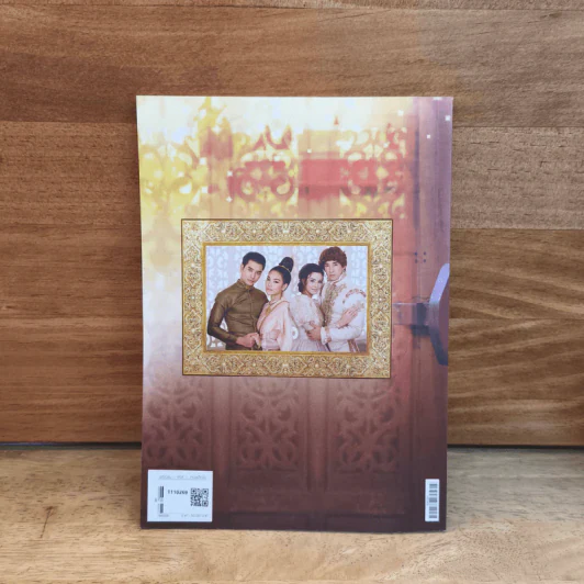 บุพเพสันนิวาส ละครทีวี Premium รูปที่ 5