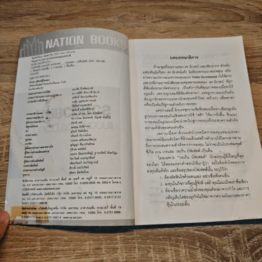 รวยด้วยหุ้น แบบฉบับดร.นิเวศน์ รูปที่ 7