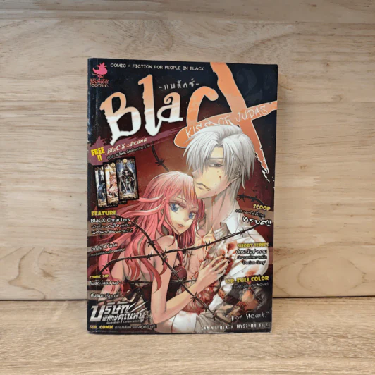 Blacx Kiss of Judas รอยจูบจากผู้ทรยศ รูปที่ 1