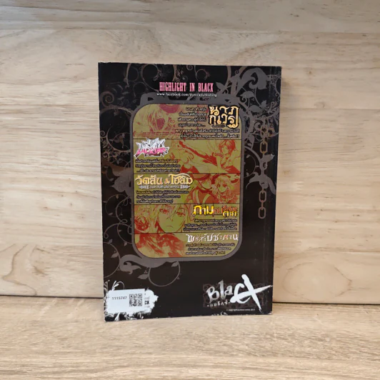 Blacx แบล็กซ์ เล่ม 34 รูปที่ 5