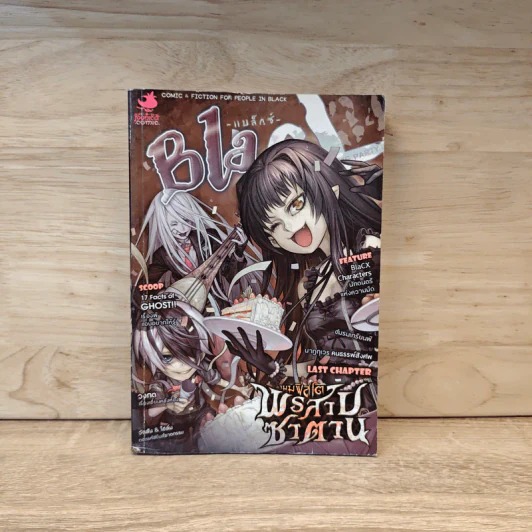 Blacx แบล็กซ์ เล่ม 34 รูปที่ 1