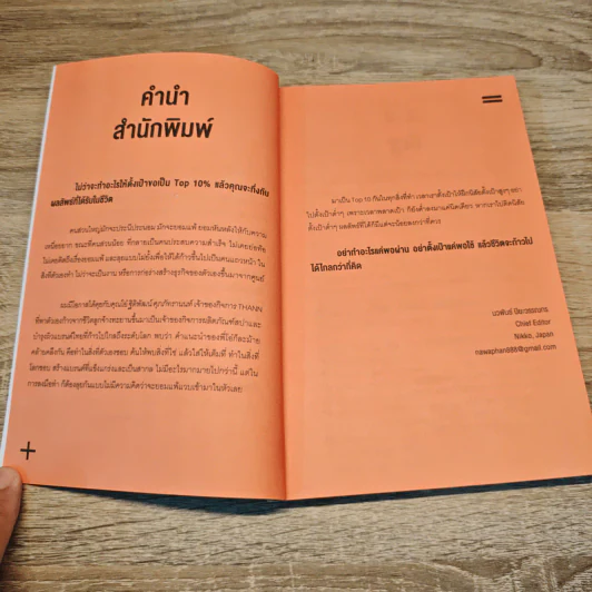 คนสำเร็จ Top 10% คุณเป็นได้ - ณณัฐ เปี่ยมเปรม รูปที่ 8