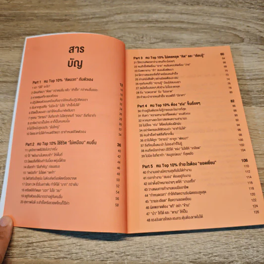คนสำเร็จ Top 10% คุณเป็นได้ - ณณัฐ เปี่ยมเปรม รูปที่ 9