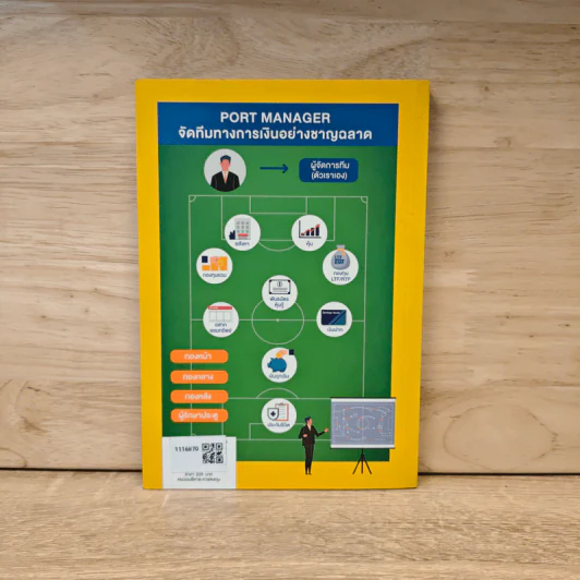 PORT MANAGER สร้างพอร์ตการเงิน ด้วยตัวคุณเอง รูปที่ 5