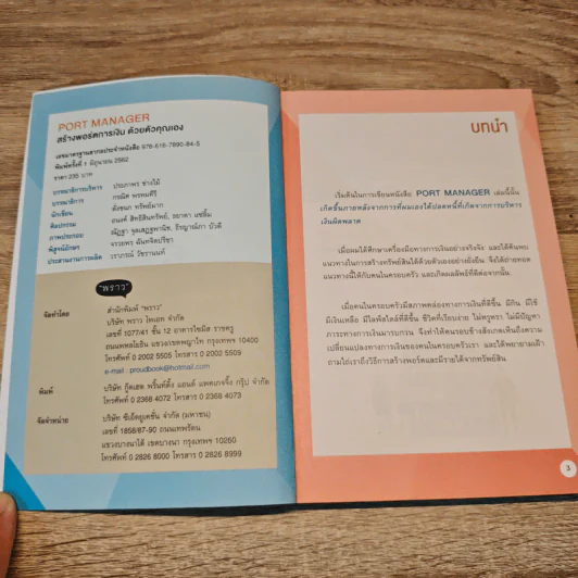 PORT MANAGER สร้างพอร์ตการเงิน ด้วยตัวคุณเอง รูปที่ 6