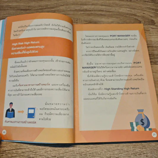 PORT MANAGER สร้างพอร์ตการเงิน ด้วยตัวคุณเอง รูปที่ 9