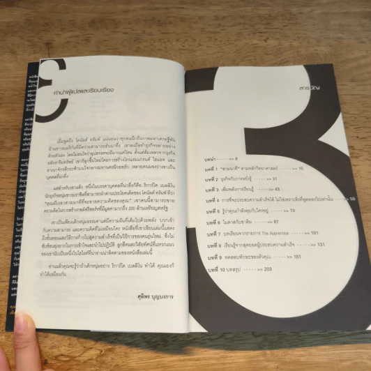 3 นาทีปิดการขาย (You Have 3 Minutes!) - Ricardo R. Bellino รูปที่ 7
