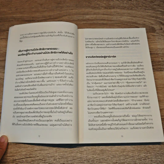 ทำน้อยลงแต่ได้งานมากขึ้น ด้วยเคล็ดลับจากซีอีโอนักบริหารเวลา - Robert C. Pozen รูปที่ 8
