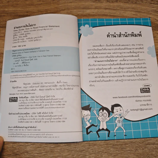 อ่านงบการเงินไม่ยาก รูปที่ 6