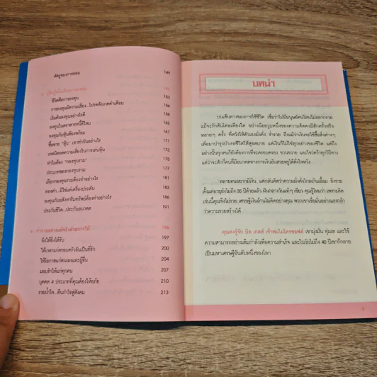 จุดเริ่มต้นสู่ความร่ำรวย - อัมพร สุขเวียง รูปที่ 8