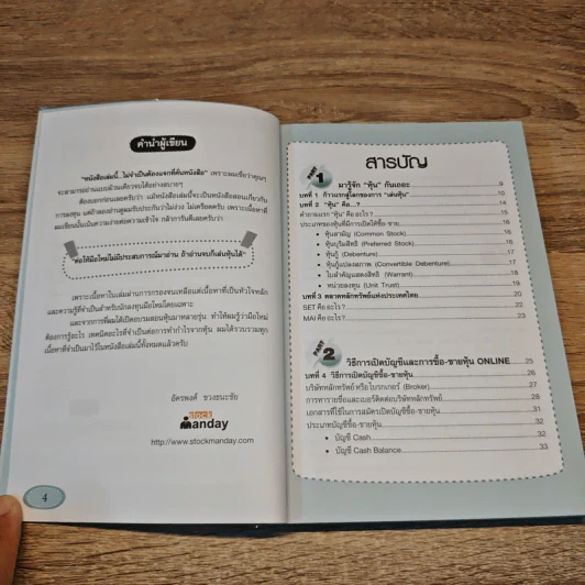 คู่มือเริ่มต้นเล่นหุ้น Online - อัครพงศ์ ขวงธนะชัย รูปที่ 7