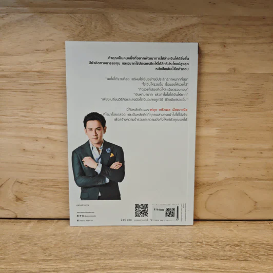 Money Genius อัจฉริยะใช้เงินเป็น - เกริกพล มัสยวานิช รูปที่ 5
