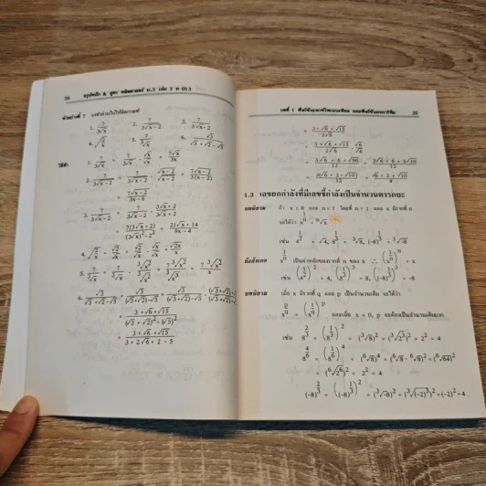 คณิตศาสตร์ ม.5 เล่มรวม 3-4 - จีระ เจริญสุขวิมล, วินิจ วงค์รัตนะ รูปที่ 8