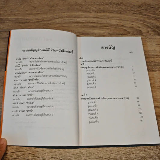 GO บุกแหลก 1 ศาสตร์แห่งการจู่โจมและปกป้องมุม - วันชัย ประชาเรืองวิทย์ รูปที่ 7