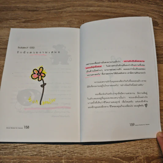 เรื่องดีๆมีไว้แบ่งปัน Good Stories for Friends รูปที่ 9