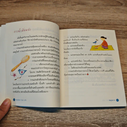 Balance Your Life สมดุลกาย สมดุลใจ ห่วงใยโลก รูปที่ 9