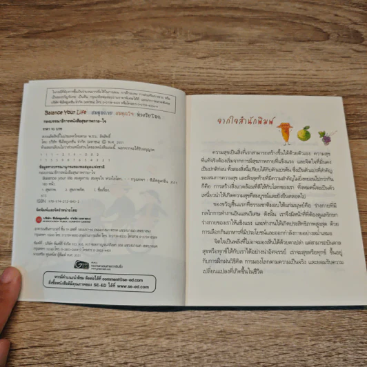 Balance Your Life สมดุลกาย สมดุลใจ ห่วงใยโลก รูปที่ 6