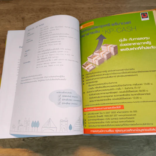 ไดอารีการเงิน 365 วันแสนสุข - อัจฉรา โยมสินธุ์ รูปที่ 7