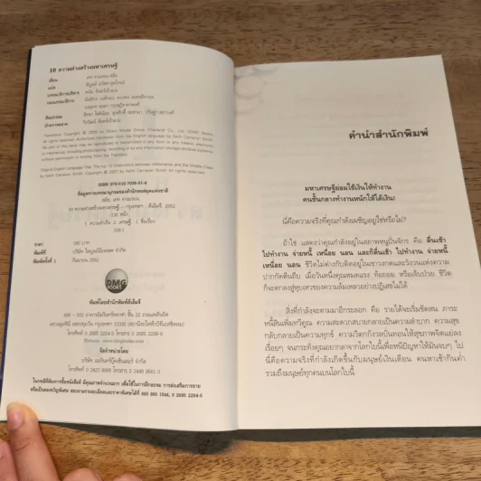10 ความต่างสร้างมหาเศรษฐี - เคท คาเมรอน สมิธ รูปที่ 6