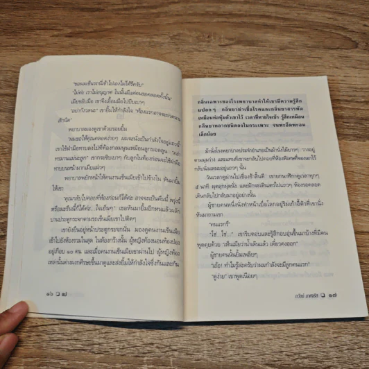วรรณกรรมแห่งวิถีชีวิตไทย แม่ - ถวัลย์ มาศจรัส รูปที่ 7