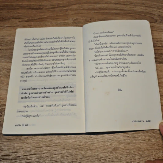 วรรณกรรมแห่งวิถีชีวิตไทย แม่ - ถวัลย์ มาศจรัส รูปที่ 8