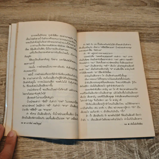 ดังนั้นฉันจึงเขียน - เนาวรัตน์ พงษ์ไพบูลย์ รูปที่ 8