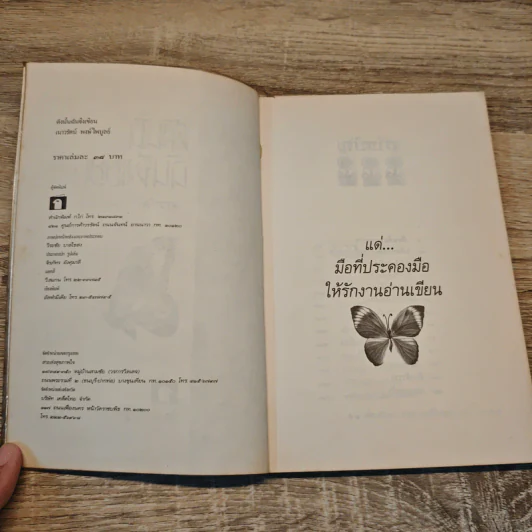 ดังนั้นฉันจึงเขียน - เนาวรัตน์ พงษ์ไพบูลย์ รูปที่ 6