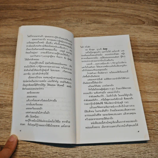 จีบสาวต้องเข้าท่า - อีริค เวเบอร์ รูปที่ 8