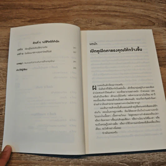 กฏของสมองที่เรียนรู้ไว HOW WE LEARN - Benedict Carey รูปที่ 7