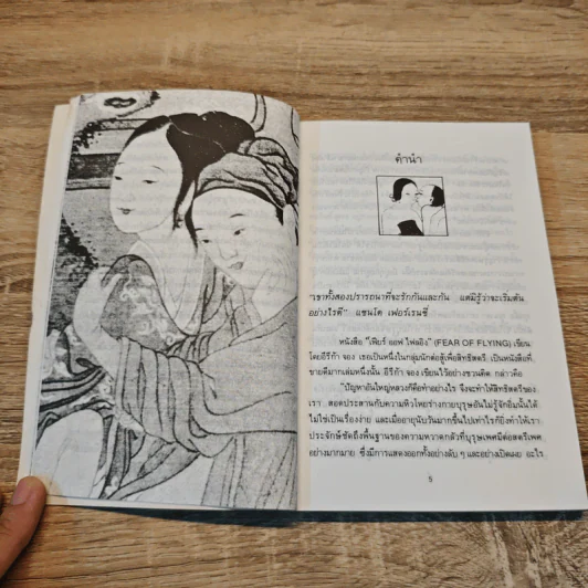 เต๋าแห่งรักและกามารมณ์ - โจลาน ชาง รูปที่ 9